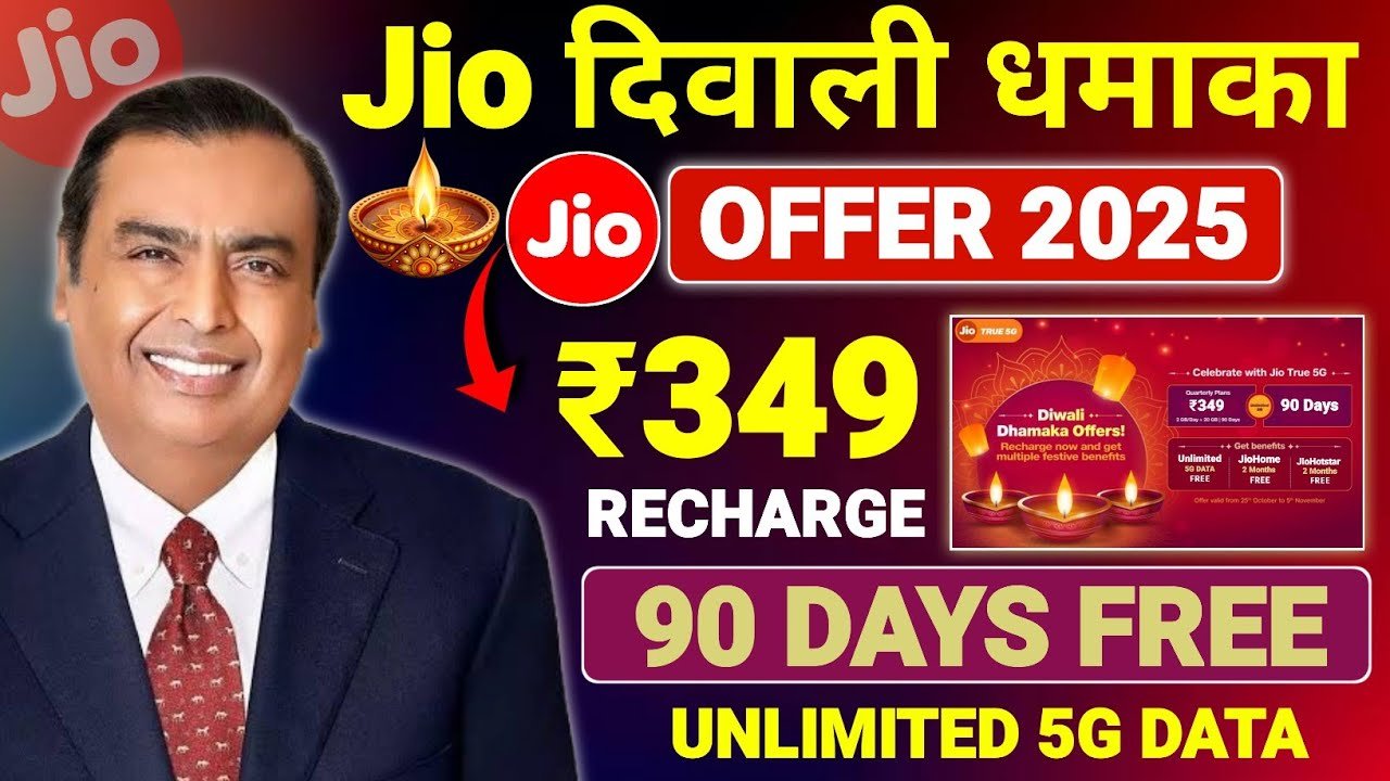 Jio Free Recharge Plan 2025