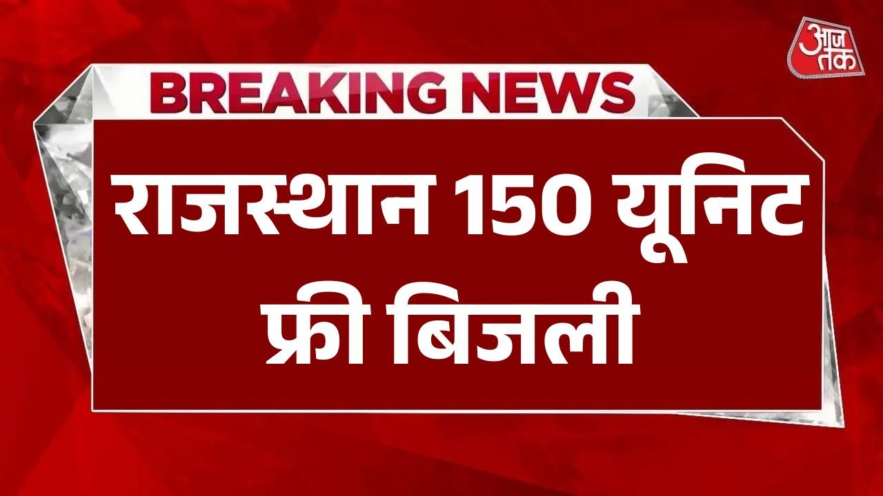 Rajasthan 150 Units free Bijli Registration